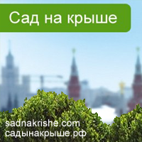 sadnakrishe's profile picture. Меня зовут Павел Кордюков и мне важна ваша поддержка в этом непростом деле!
Озеленение крыш в мегаполисе.