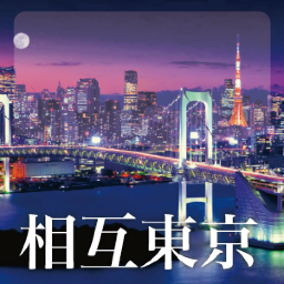 東京のユーザーのための相互フォロー&リフォロー支援アカウント。基本、日本語ユーザーは100%リフォローいたします。フォロワー増加にお役立て下さい。