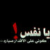 خميس البريكي (@kmyssalm) Twitter profile photo خميس البريكي (@kmyssalm) Twitter profile photo