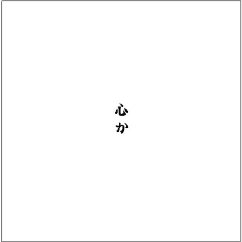 Bleach 師匠のオサレbot ハロー ハロー ぼくから世界へ 応答願います ぼくらのコードは正しくつながっていますか ぼく の世界は正しく回転している模様 システムオールグリーン コミュニケーションは不全 水色