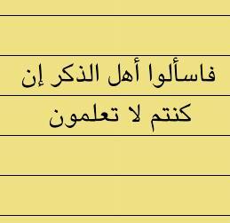 إجابة اسألتكم ستكون من مواقع إسلامية معتبرة ، سأضع لكم الرابط لتطمئن قلوبكم ، مهمتي فقط إيصال الأحكام الشرعية بسهوله .