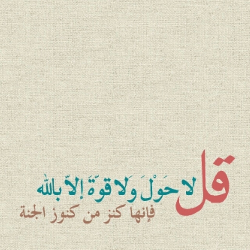 اللهم اعني على ذكرك وشكرك وحسن عبادتك