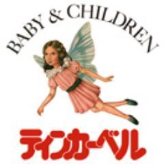 ▲地元小平で愛され続けて40年以上▲ 子供服専門店ティンカーベルです。【facebook】https://t.co/wEWD5ei2ga 【Instagram】https://t.co/VGuRrIv496