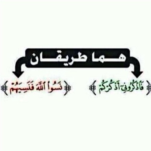 ‏من رفع ذكر الله رفع الله ذكره