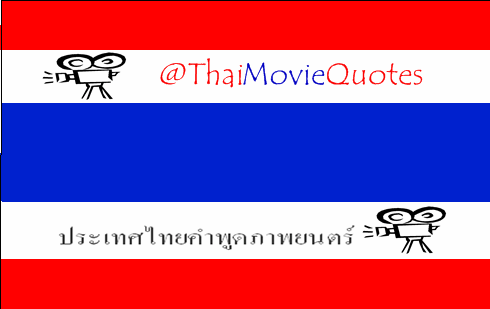 buat kamu ni yg suka banget sama film thailand. follow @thaimoviequotes banyak kutipan keren dari setiap film thailand kesukaanmu #WajibFollow