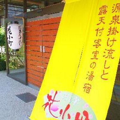 河津 花小町 Ranrio55 Twitter