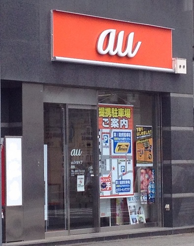 auショップ取手です。
ＪＲ取手駅東口徒歩１分。
営業時間10:00-20:00
お問い合わせはTEL 0800-7001229までお願いいたします。お得な情報をお届けします。