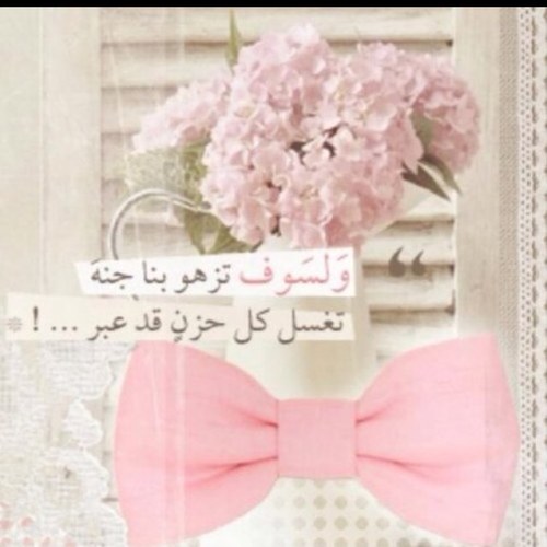 صدقه جارية لوالدي وكل المسلمين.الاحياء منهم والاموات إن مرت الأيام ولم ترونا فهذه مشاركاتنافـتذكروناوأن غبنا ولم تجدوننانكون وقتها بحاجة للدعاء فادعــــوا لنا .