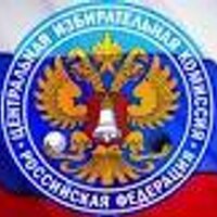 ЦИК РФ (@cik_rf) 's Twitter Profile