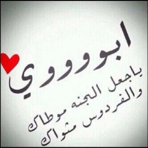 : لكل متابعيني 
 
سأبقى بالدعاء لكم وفياً
فأنتم أحبتي ما دمت حياً
وأدعو الله في سري وجهري
جنان عدن نفوز بها سوياً