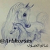 ﴿ عـالم الخيـول ﴾ (@arbhorses) Twitter profile photo ﴿ عـالم الخيـول ﴾ (@arbhorses) Twitter profile photo