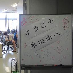 青山学院大学 理工学部 経営システム工学科 最適化技術領域 集合知システム分野 水山研究室の発信専用アカウントです．

受信はあまりチェックできませんので，授業の質問等は，水山の個人アカウント @j54854 までお願いします．