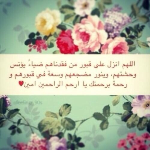 هذا الحساب صدقه جاريه ل/ المرحوم بأذن الله تعالى خالي( محمد حسين ) اللهم اّنزّل علىّ قبره الضيّاء والنوّر والفسّحة والسرّور-واكرمه بلذة النظر لوجهك الكريم