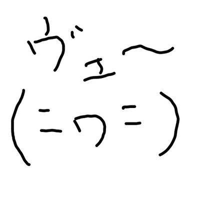 ヘタリア顔文字bot W なんだか あくびが止まらないんだぞ W うぅ 凄く眠いよ W でも 今日は金曜日 夜更かししても 大丈夫 ｰ W ｰ Zzz ベッドで寝ろよな 言w言 つ タオルケット