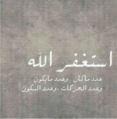 ‏سبحان الله وبحمده ...سبحان الله العظيم