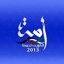 الحساب الرسمي لبرنامج مرشح أمة 2013
تلفزيون الكويت
قطاع الاخبار والبرامج السياسية 
وزارة الاعلام