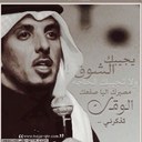 عادل الحريص (@00_3adel) Twitter
