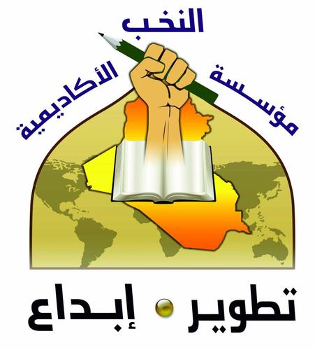 .مؤسسة تهتم بإبراز الجانب العلمي والعملي للأنسان الرسالي ونشر ثقافة الإسلام المحمدي الأصيل من خلال البرامج المقدمة للجامعات