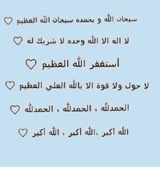 ﻻ إله إلا الله وحده لا شريك له♥ * سبحان الله وبحمده 100مره *