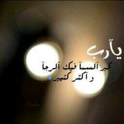 ‏‏‏‏استغفر الله
