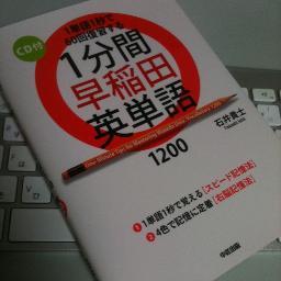 高校時代クラス順位下から5番目のまごう事なき落ちこぼれが1年間の浪人で早稲田に受かった軌跡。