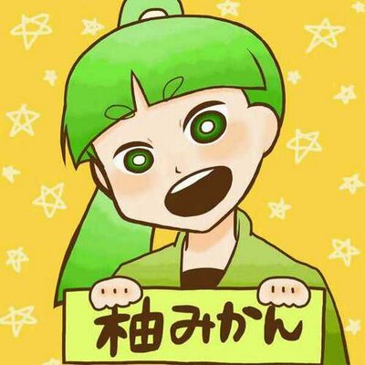 柚みかん