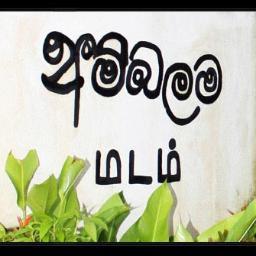 Ambalama is located 29 Km from the capital city Colombo along a main high way The Colombo – Ratnapura.