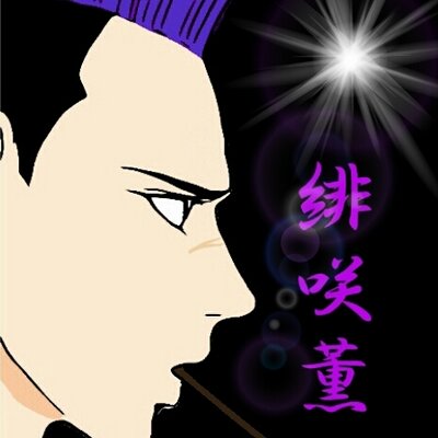緋咲 薫bot Hizaki Kaoru Twitter 緋咲 薫bot Hizaki Kaoru Twitter