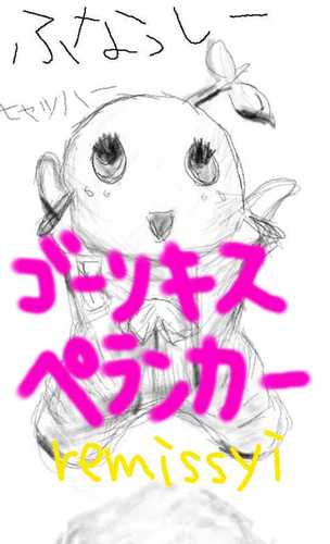 ヒャッハー!ふなっしーをフォローしたいがために、Twitterはじめましたが…なにか?← 基本、勝手にふなっしーについてつぶやきます。ふなっしーを中心に世界がまーわーるー。