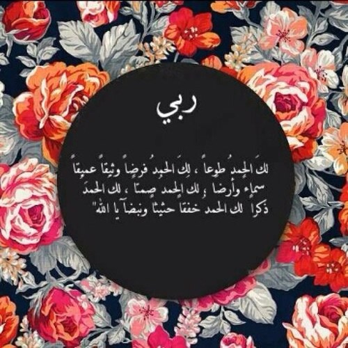 حساب لـ ذكر الله والأدعية ، اللهم اجعله شاهد لي و لوالدّي لا علينا