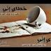 حسن الحواس (@h2h2a2) Twitter profile photo حسن الحواس (@h2h2a2) Twitter profile photo