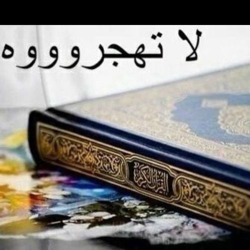 تهنئة ختم القران تويتر