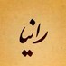Rania AbuKhader (@raniaabukhader) Twitter profile photo