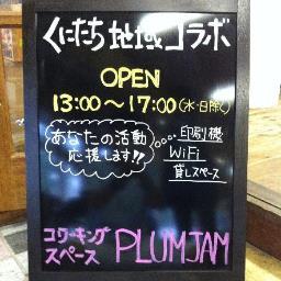 【くにたち地域コラボに改名しました】東京都国立市で市内のNPO活動を支援するサポートセンターです。登録団体の情報やイベント情報をRSSで自動配信。たまに中の人（事務局＆運営役員）が補足としてツイートします。