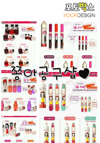 우편분실책임X / 등기 +2500 / 택배 +4000 / 후기 = 덤 / 공구거파금 2천원 / 페리페라틴트전용공구샵♥