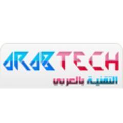 arabtech5's profile picture. التقنية بالعربي اخبار برامج وتطبيقات