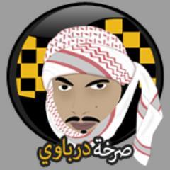 برنامج #صرخة_درباوي برنامج ساخر على #الكييك .. إنتاج قناة #أكسجين | @OxgenTV