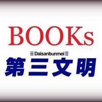 BOOKs 第三文明 (@books_d3) Twitter profile photo