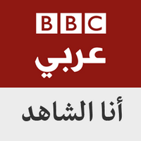 BBC Shahid أناالشاهد (@bbcshahid) 's Twitter Profile