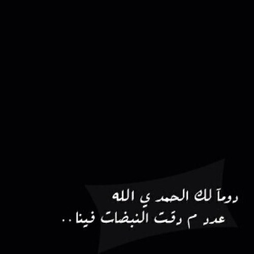 mnoo12122's profile picture. : مَن يريد حبي ، لآ يحِبَ غيري ۈ من يريد ؤفآئي لآ يَخونني ۈ مَن يريد وصلي فلآ يبتعد عني ' #هكذآآآ_آآناا