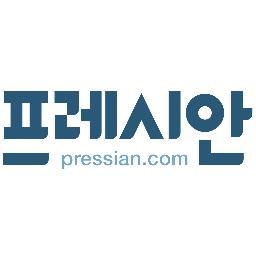 언론 협동조합 프레시안 공식 트위터입니다