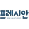 PRESSIAN_news's profile picture. 언론 협동조합 프레시안 공식 트위터입니다