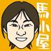 馬小屋店長 (@umagoyatencho) Twitter profile photo 馬小屋店長 (@umagoyatencho) Twitter profile photo