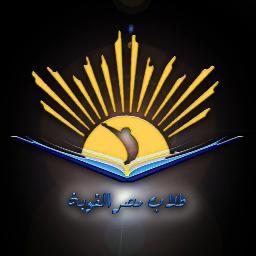 طالب قوي .. حياة طلابية فاعلة .. لمصر القوية.