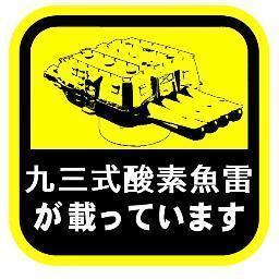 眠みの化身