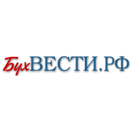 Самые свежие и актуальные новости бухгалтерского учета и налогообложения