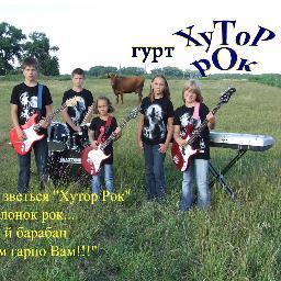 Группа Хутор Рок, молодая украинская рок группа. Играют дети от 9 до 15 лет. Авторские песни О школе от школьников. Давайте читать друг друга. Поддержите нас!!!
