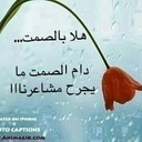 صمت..المشآعر (@22_nawal22) Twitter