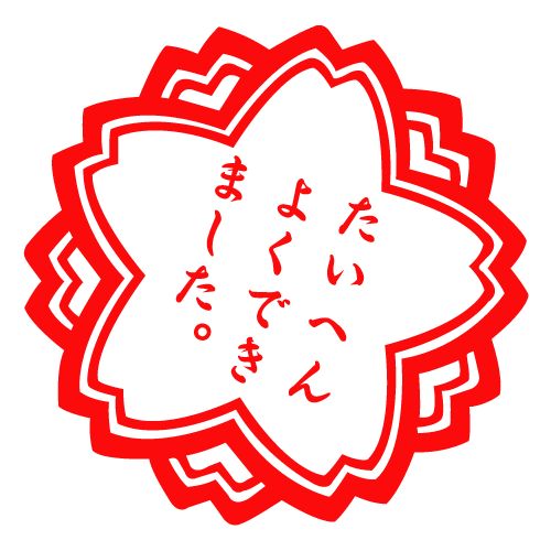 たいへんよくできました Paradise 0721 Twitter