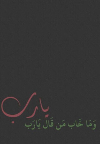 ‏‏ﺂللهم ﺄنيٌ ﺄحتسبت عمليٌ  ھذٱ لوَجھگ ﺂلگريم فيسرھ ليٌ وَبآرگ ليٌ فيھ وَتقبلھ منيٌ وَآجعلھ فيٌ مَيزإن حسناتي وﺂمواتنا وﺂمو ﺂت ﺂلمسلمين..♡ ٌ